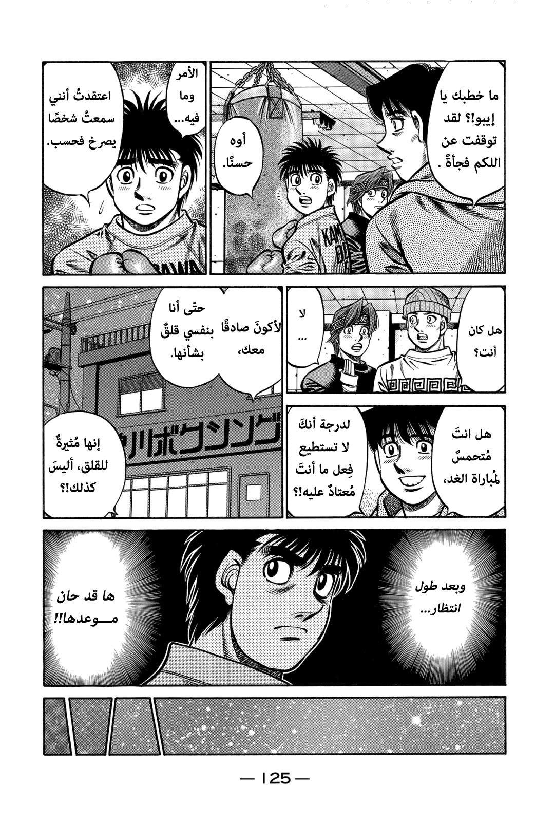 Read Hajime No Ippo AR Manga Online
