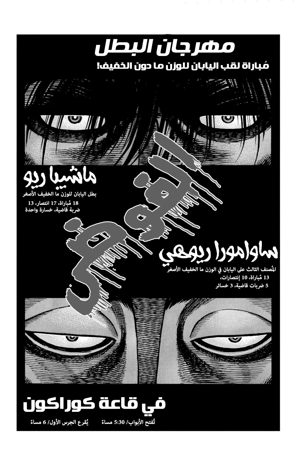 Read Hajime No Ippo AR Manga Online