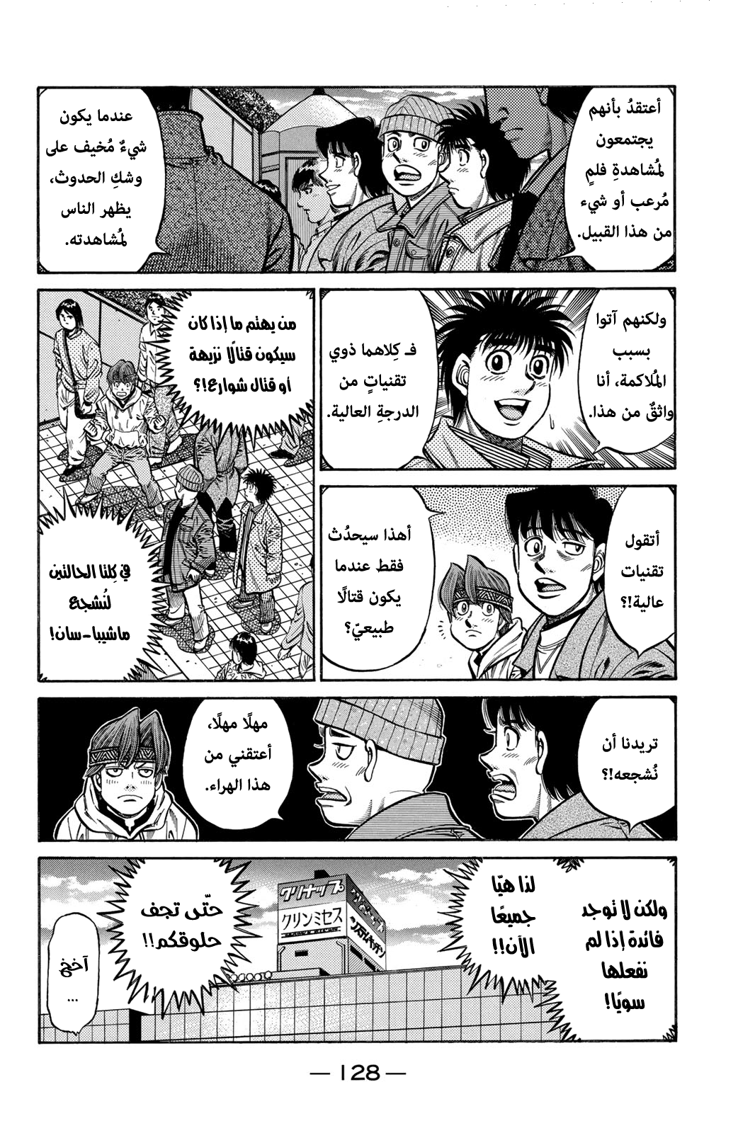 Read Hajime No Ippo AR Manga Online