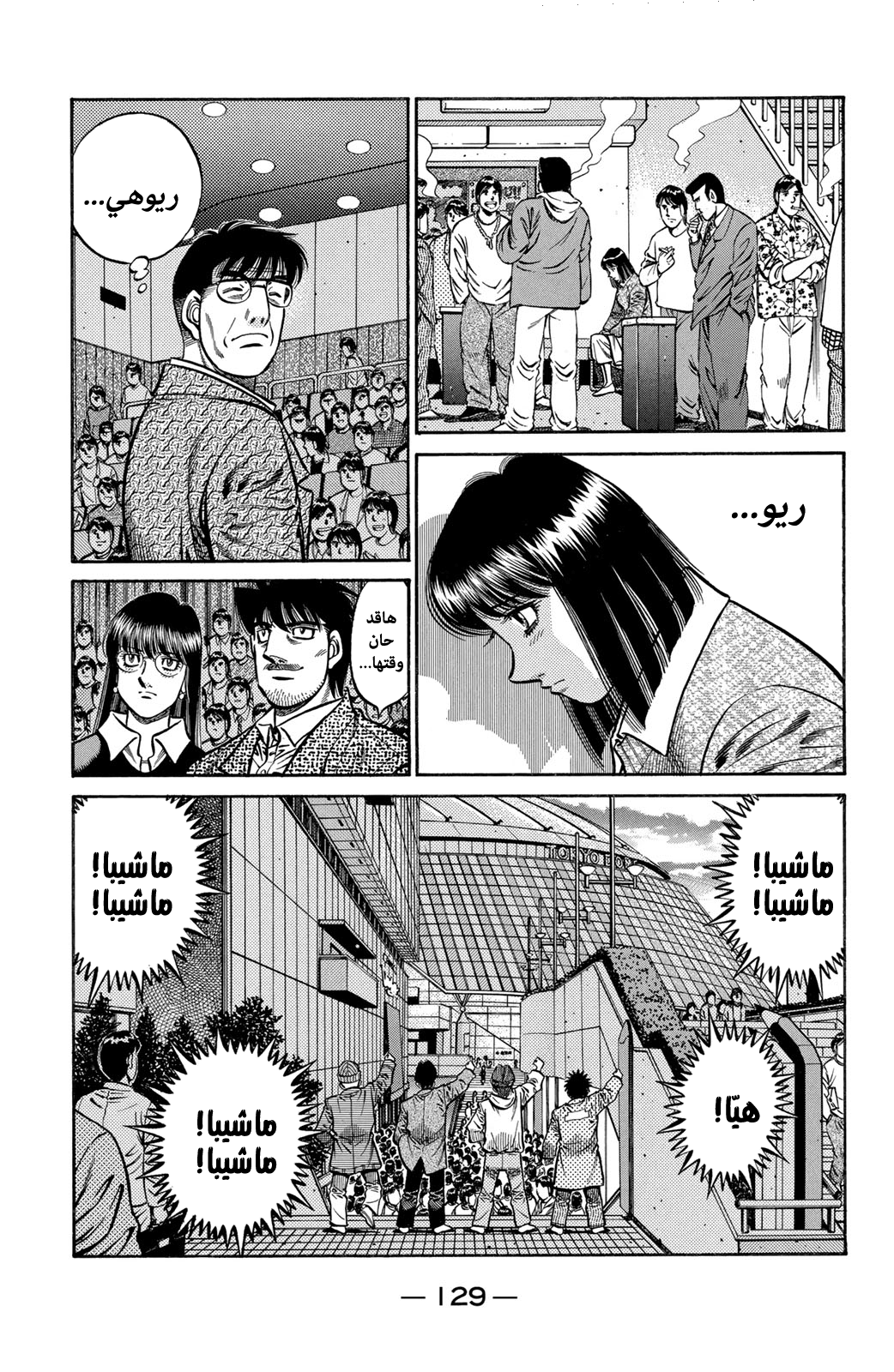 Read Hajime No Ippo AR Manga Online