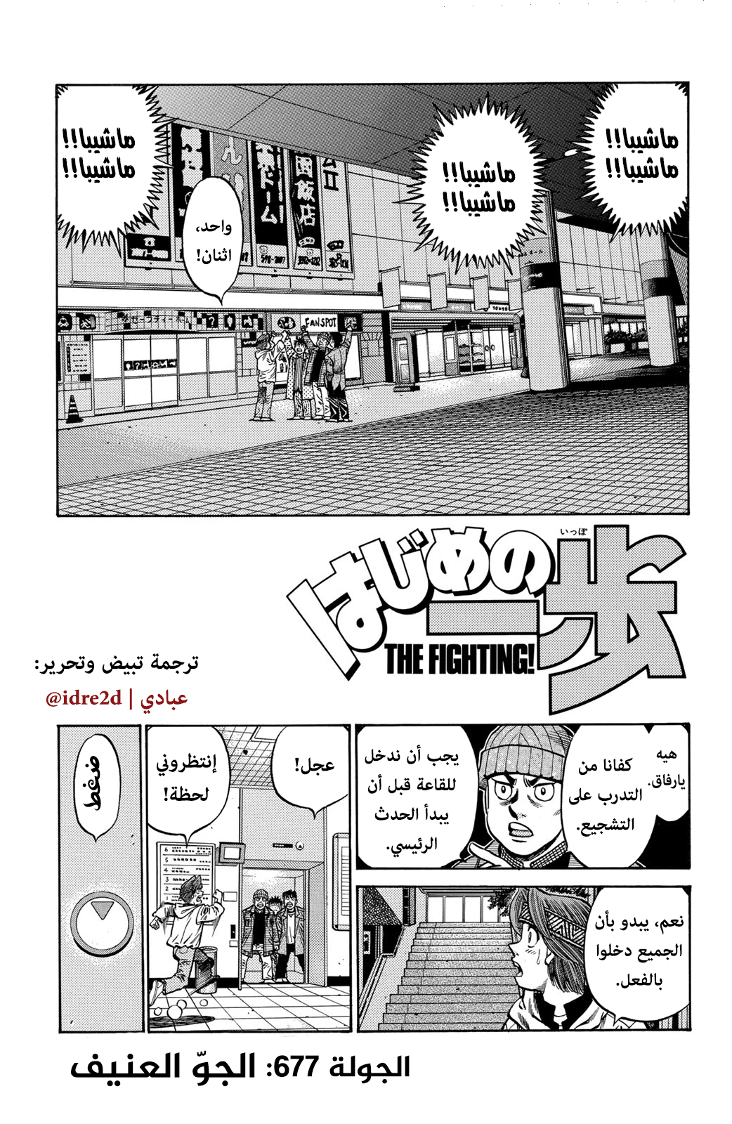 Read Hajime No Ippo AR Manga Online
