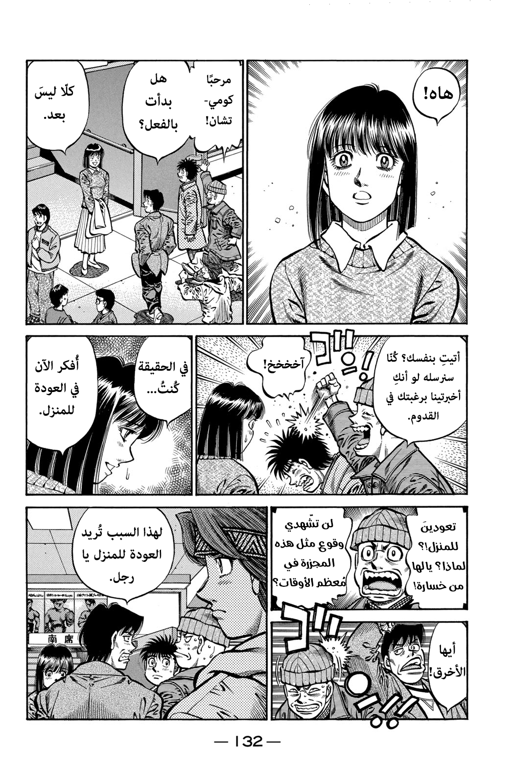 Read Hajime No Ippo AR Manga Online
