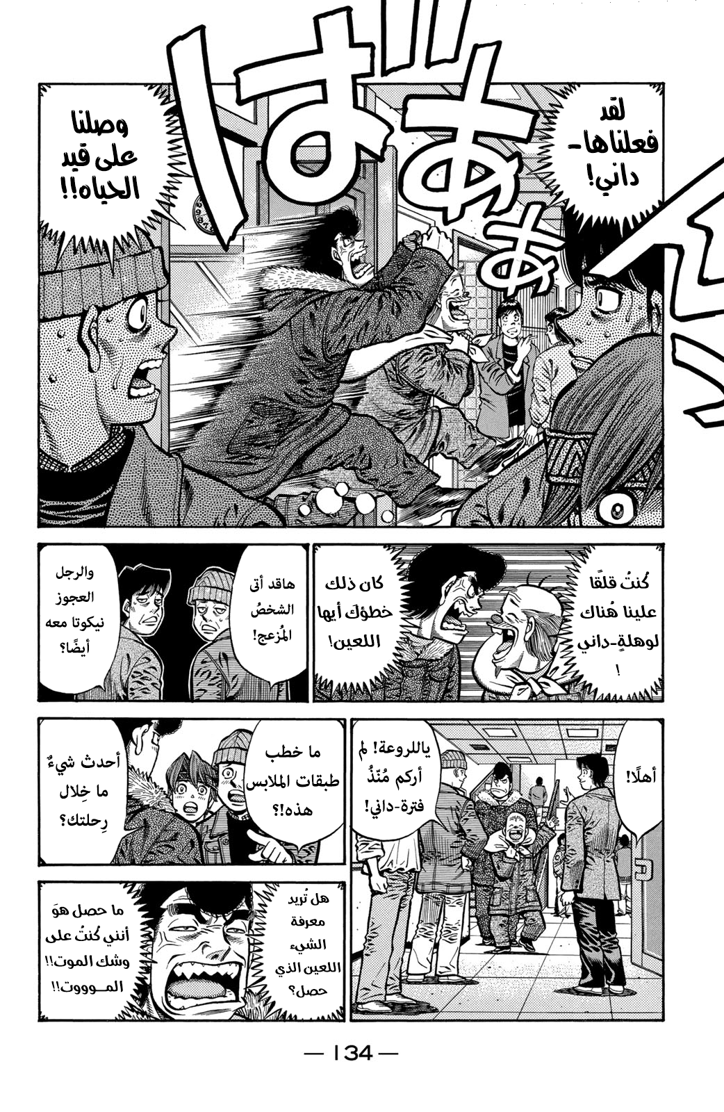 Read Hajime No Ippo AR Manga Online