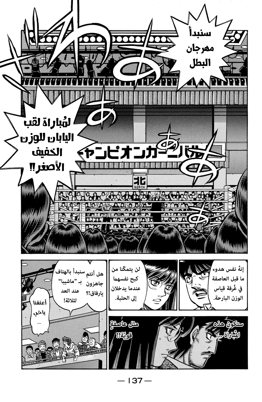 Read Hajime No Ippo AR Manga Online