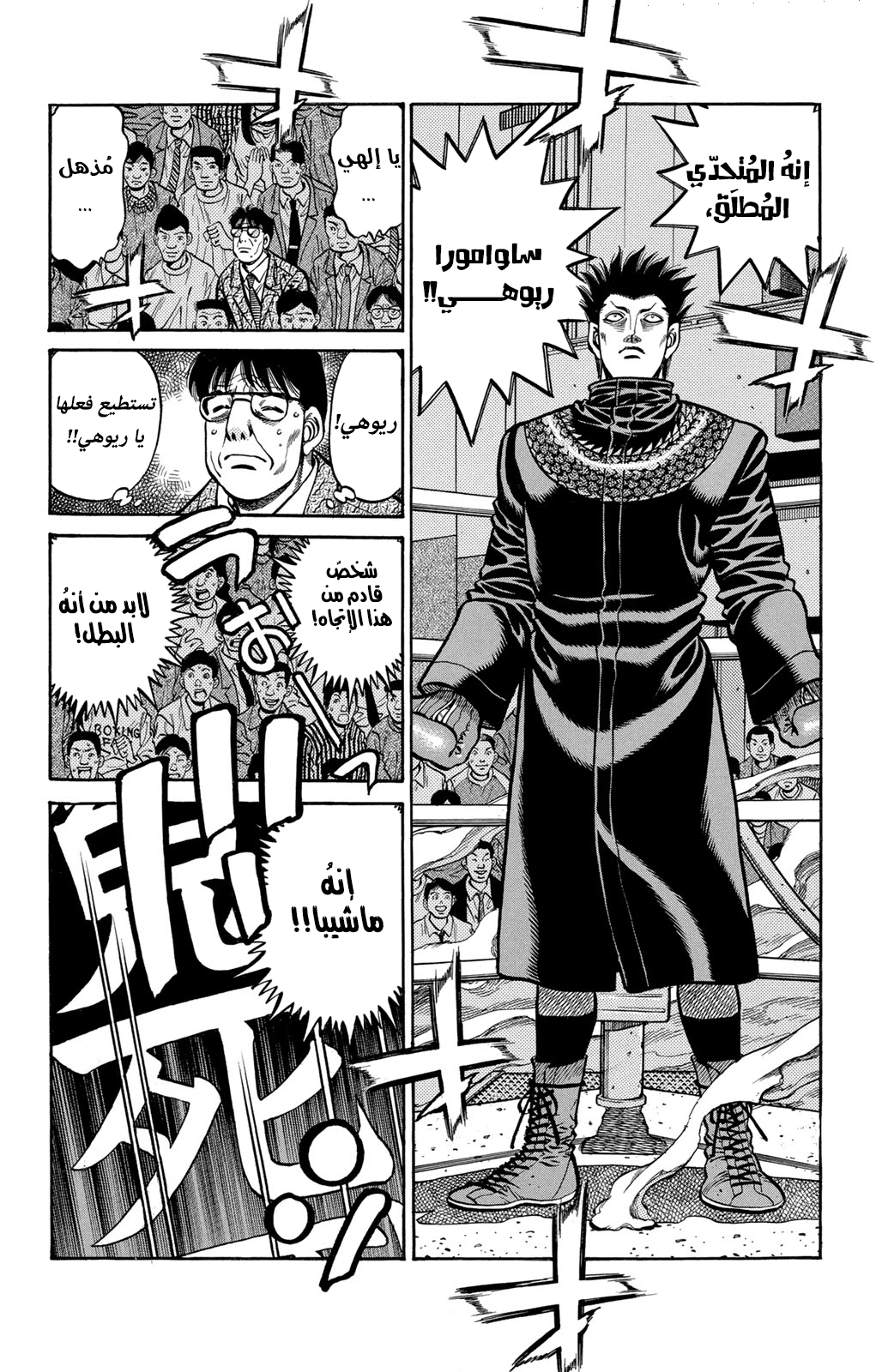 Read Hajime No Ippo AR Manga Online