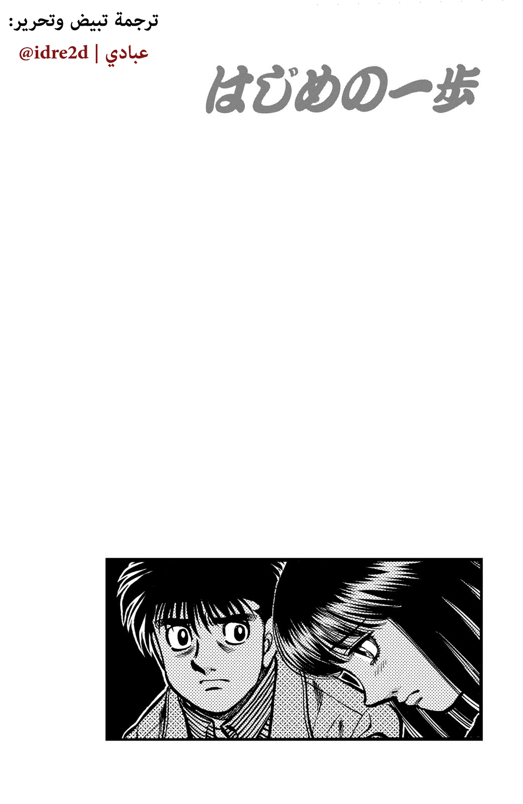 Read Hajime No Ippo AR Manga Online