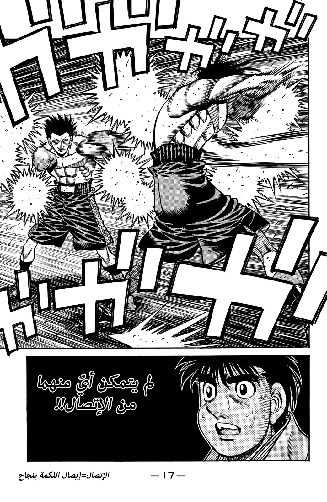 Read Hajime No Ippo AR Manga Online