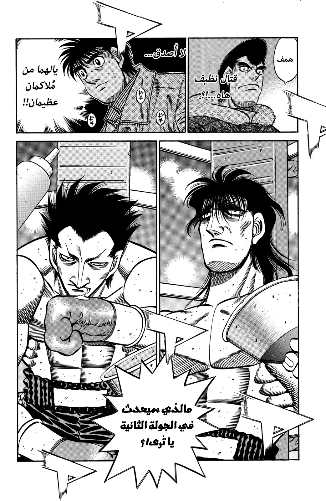Read Hajime No Ippo AR Manga Online