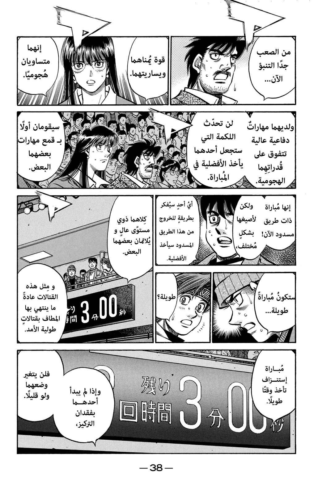 Read Hajime No Ippo AR Manga Online