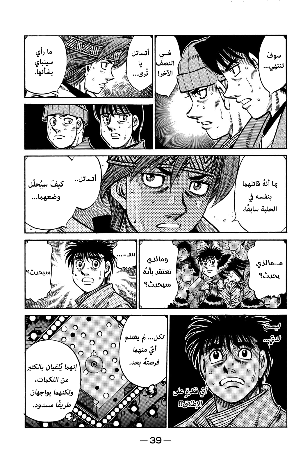 Read Hajime No Ippo AR Manga Online