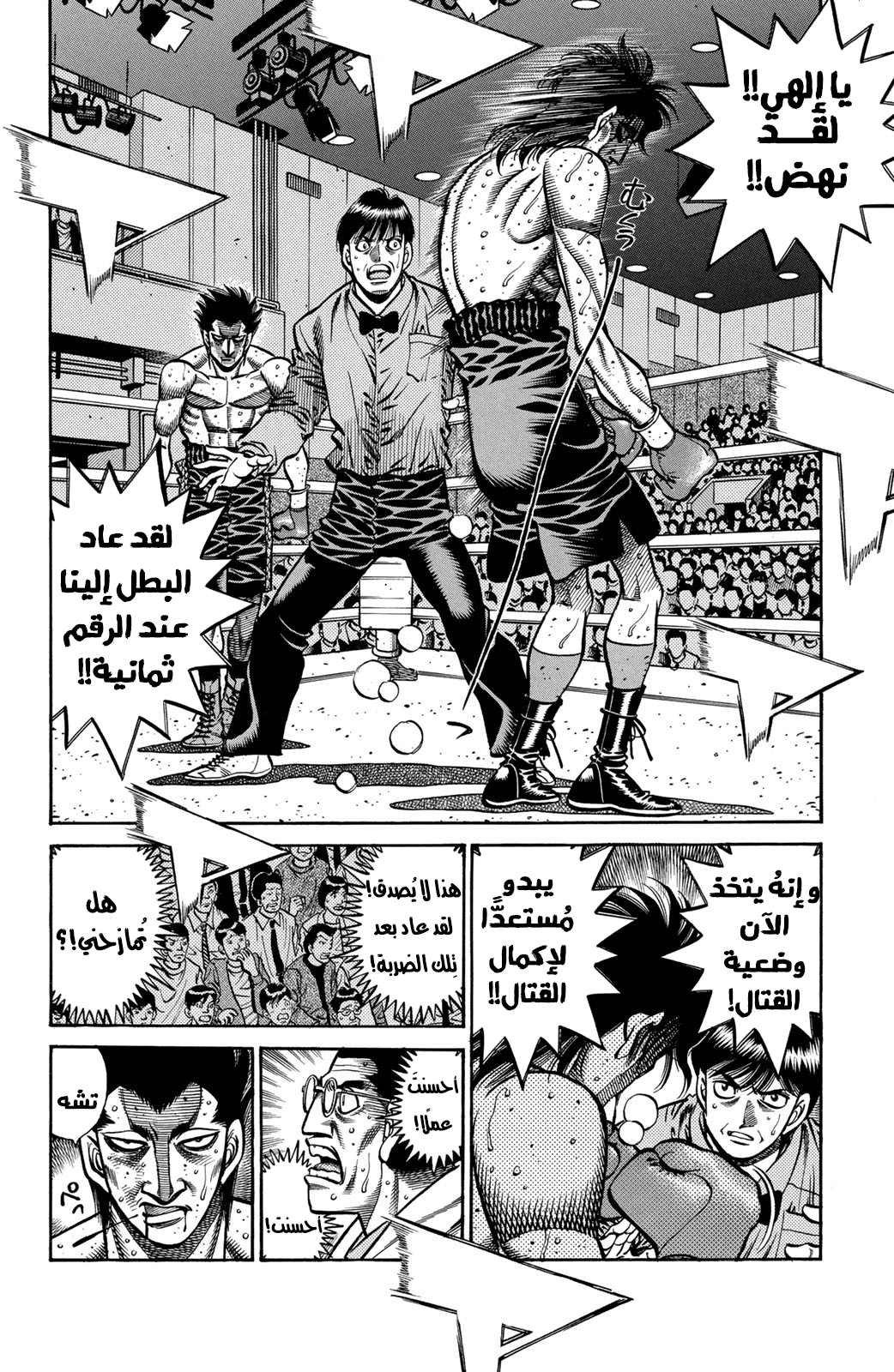 Read Hajime No Ippo AR Manga Online