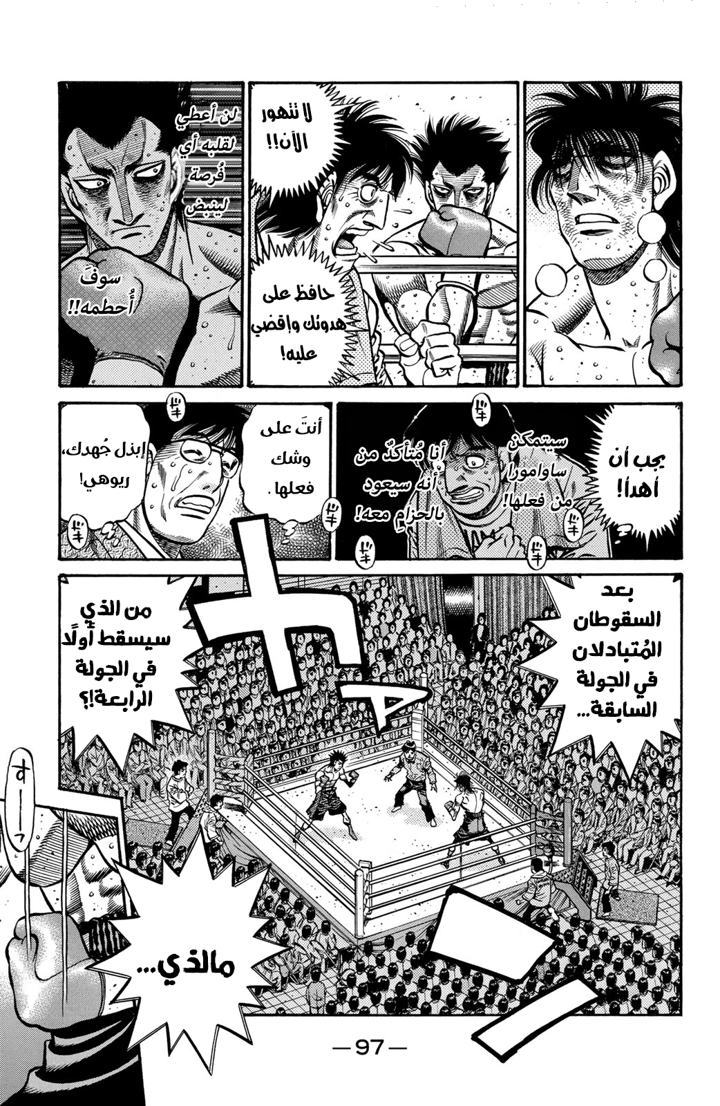 Read Hajime No Ippo AR Manga Online