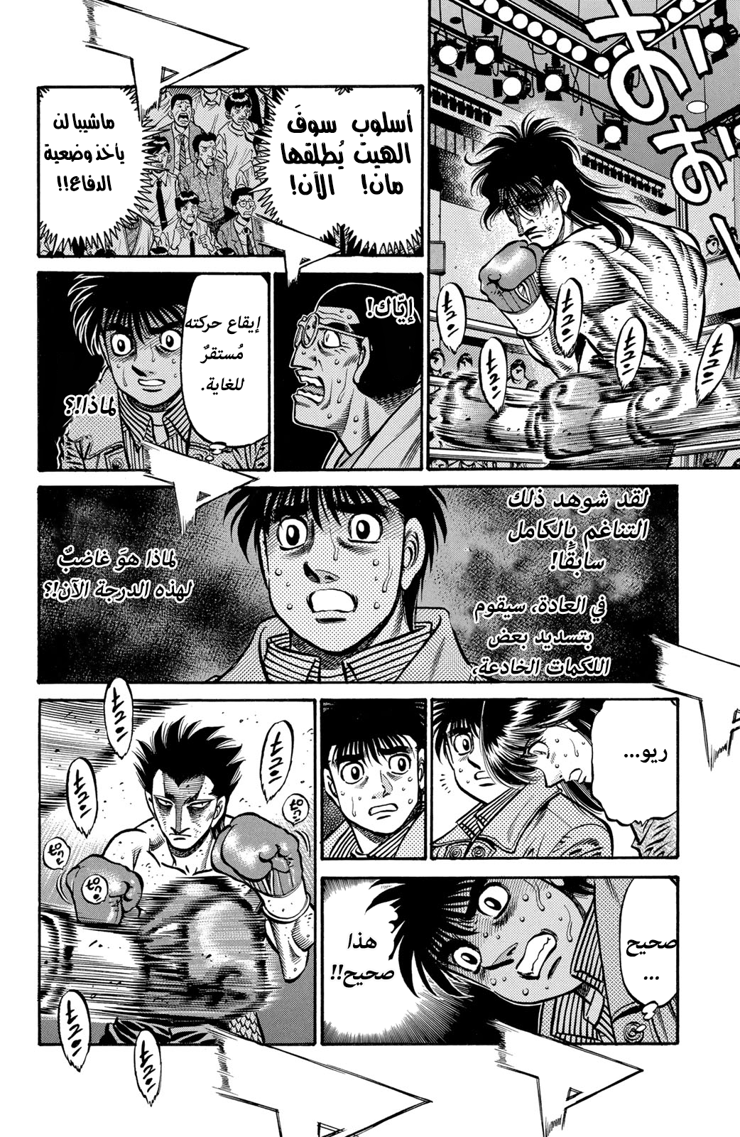 Read Hajime No Ippo AR Manga Online