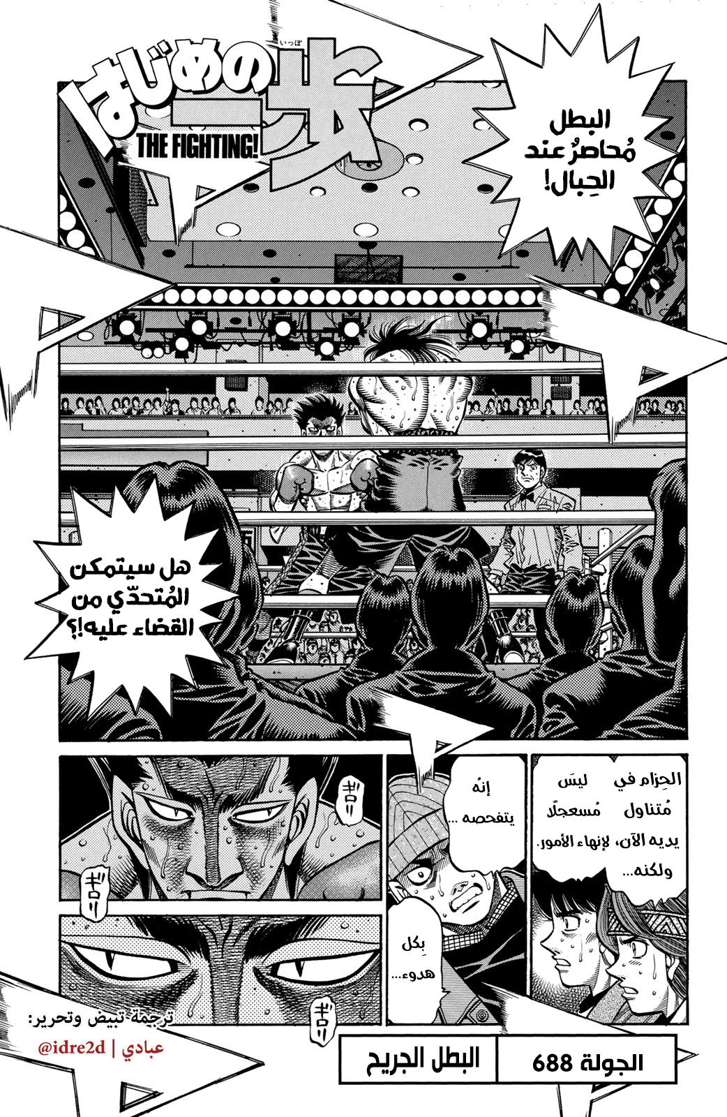 Read Hajime No Ippo AR Manga Online