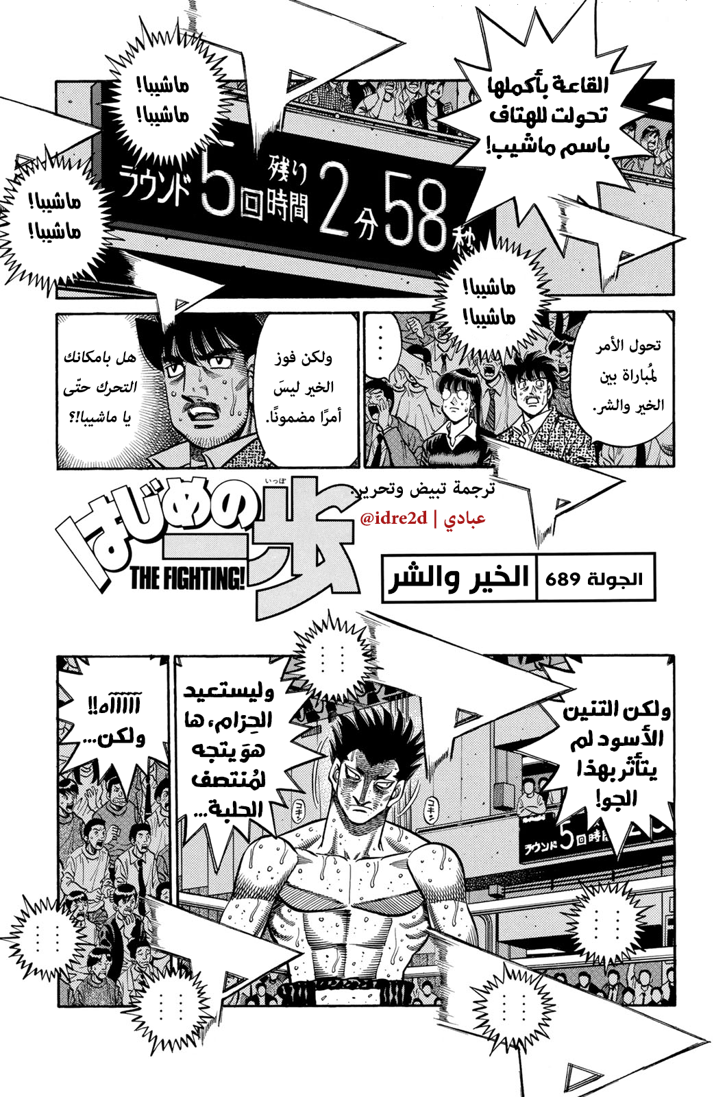 Read Hajime No Ippo AR Manga Online