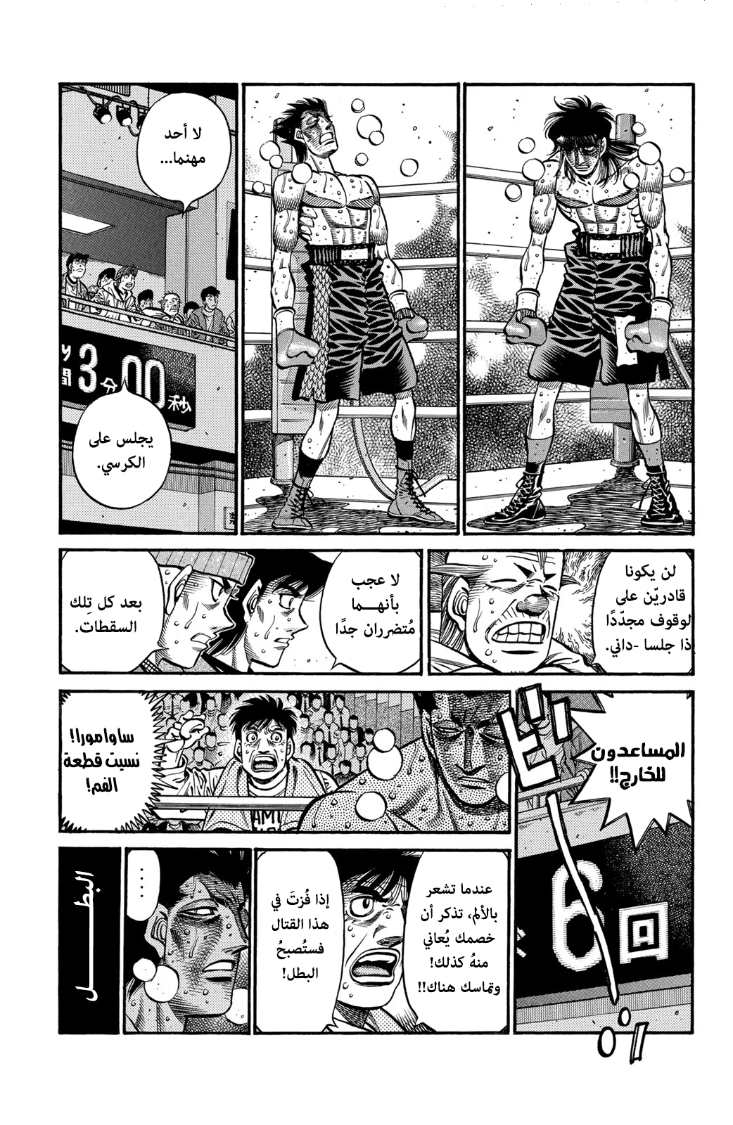 Read Hajime No Ippo AR Manga Online