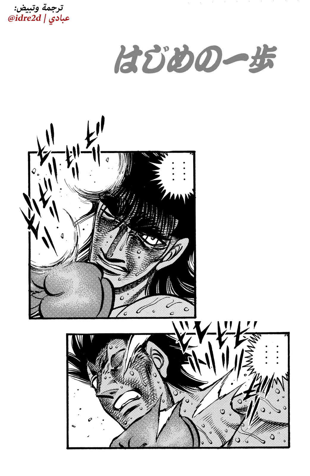 Read Hajime No Ippo AR Manga Online