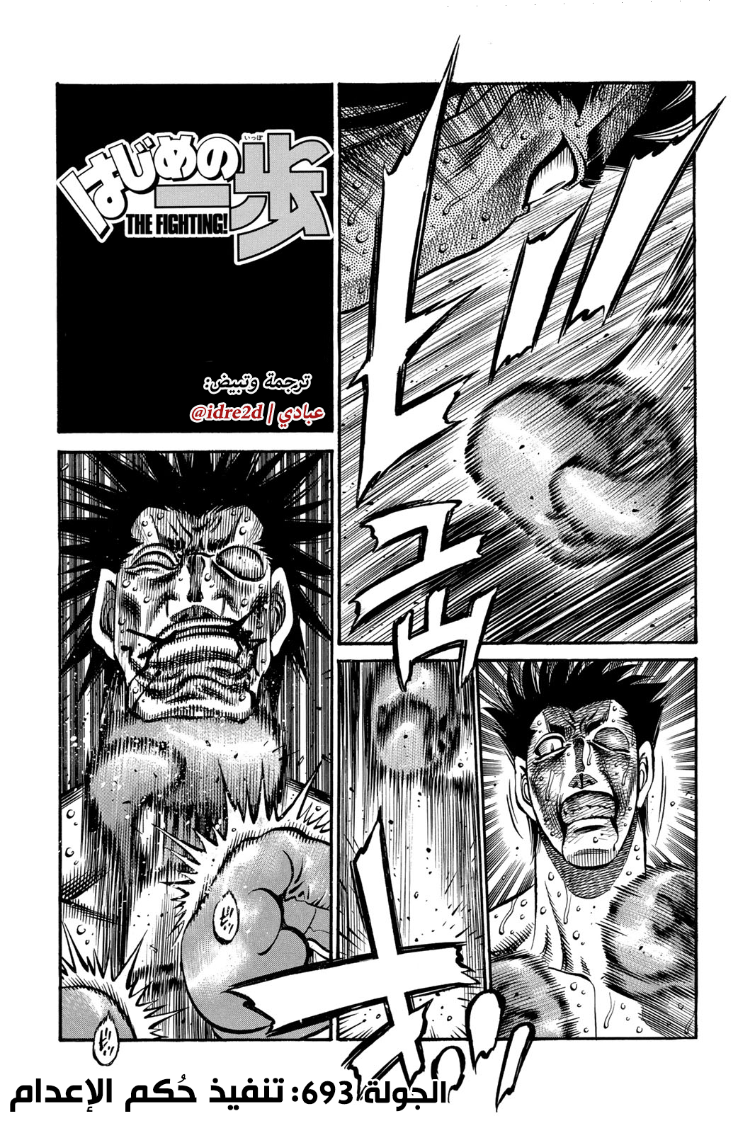 Read Hajime No Ippo AR Manga Online