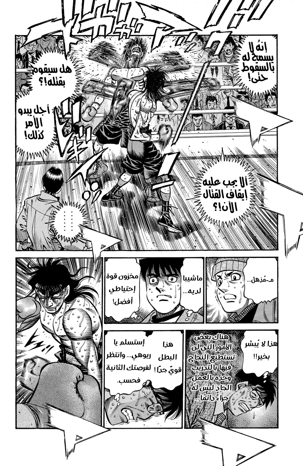 Read Hajime No Ippo AR Manga Online