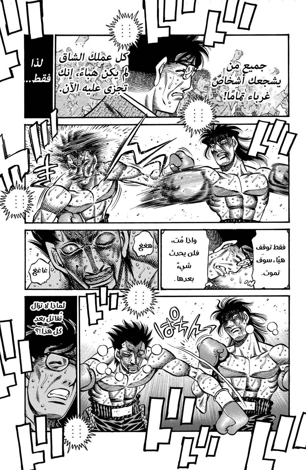 Read Hajime No Ippo AR Manga Online