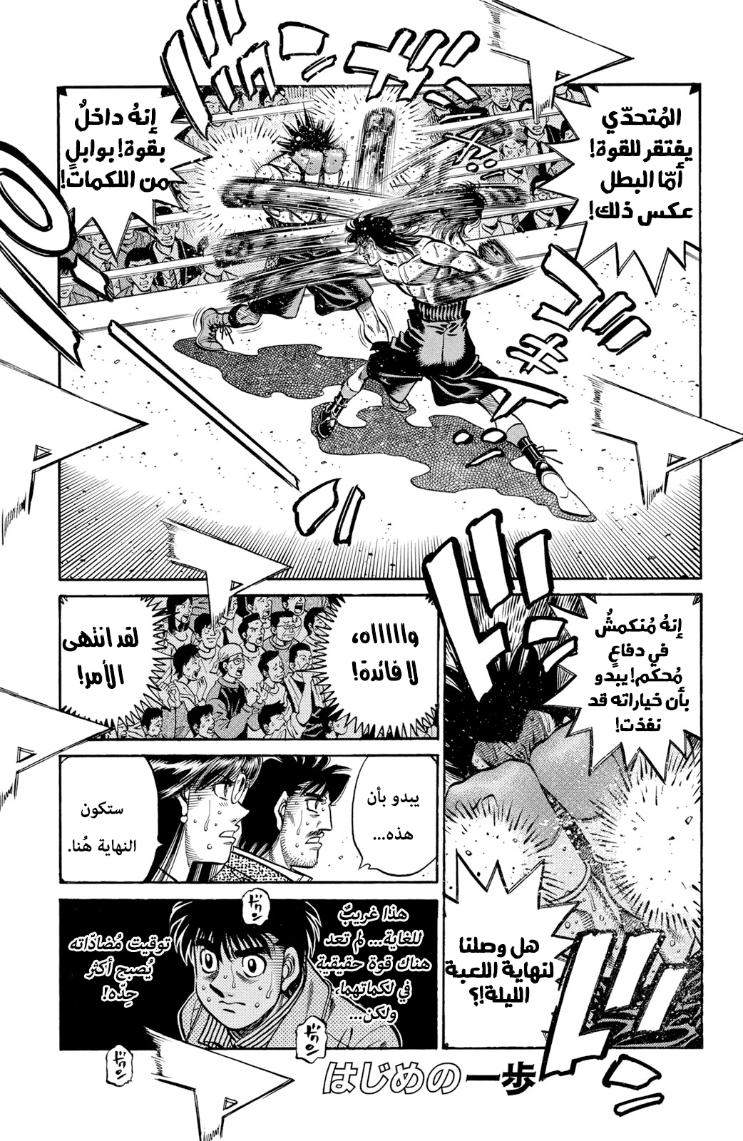Read Hajime No Ippo AR Manga Online