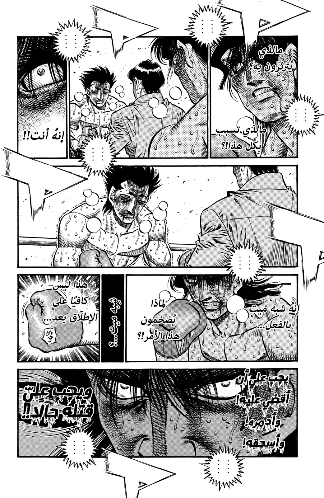 Read Hajime No Ippo AR Manga Online