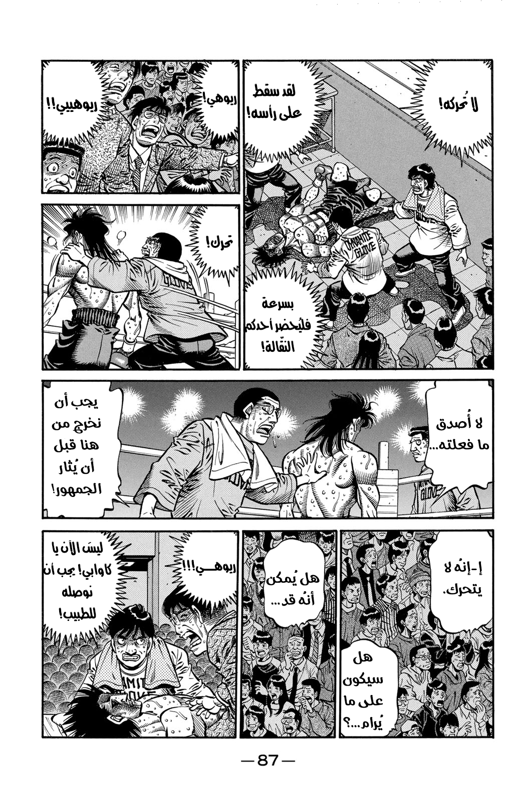 Read Hajime No Ippo AR Manga Online