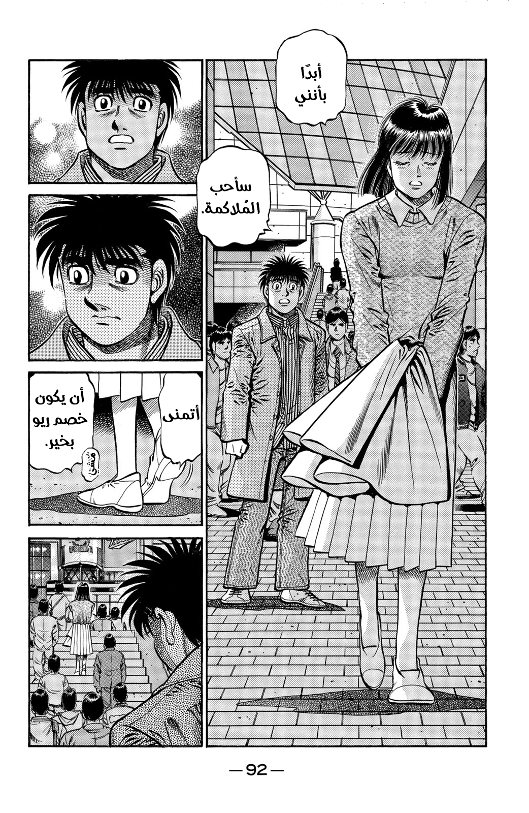 Read Hajime No Ippo AR Manga Online
