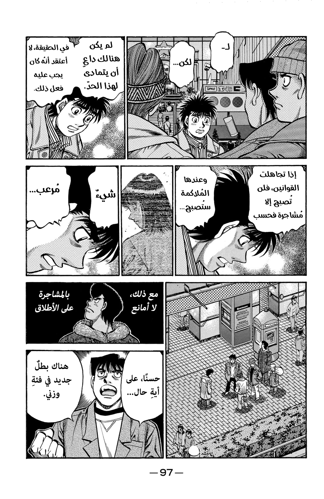 Read Hajime No Ippo AR Manga Online