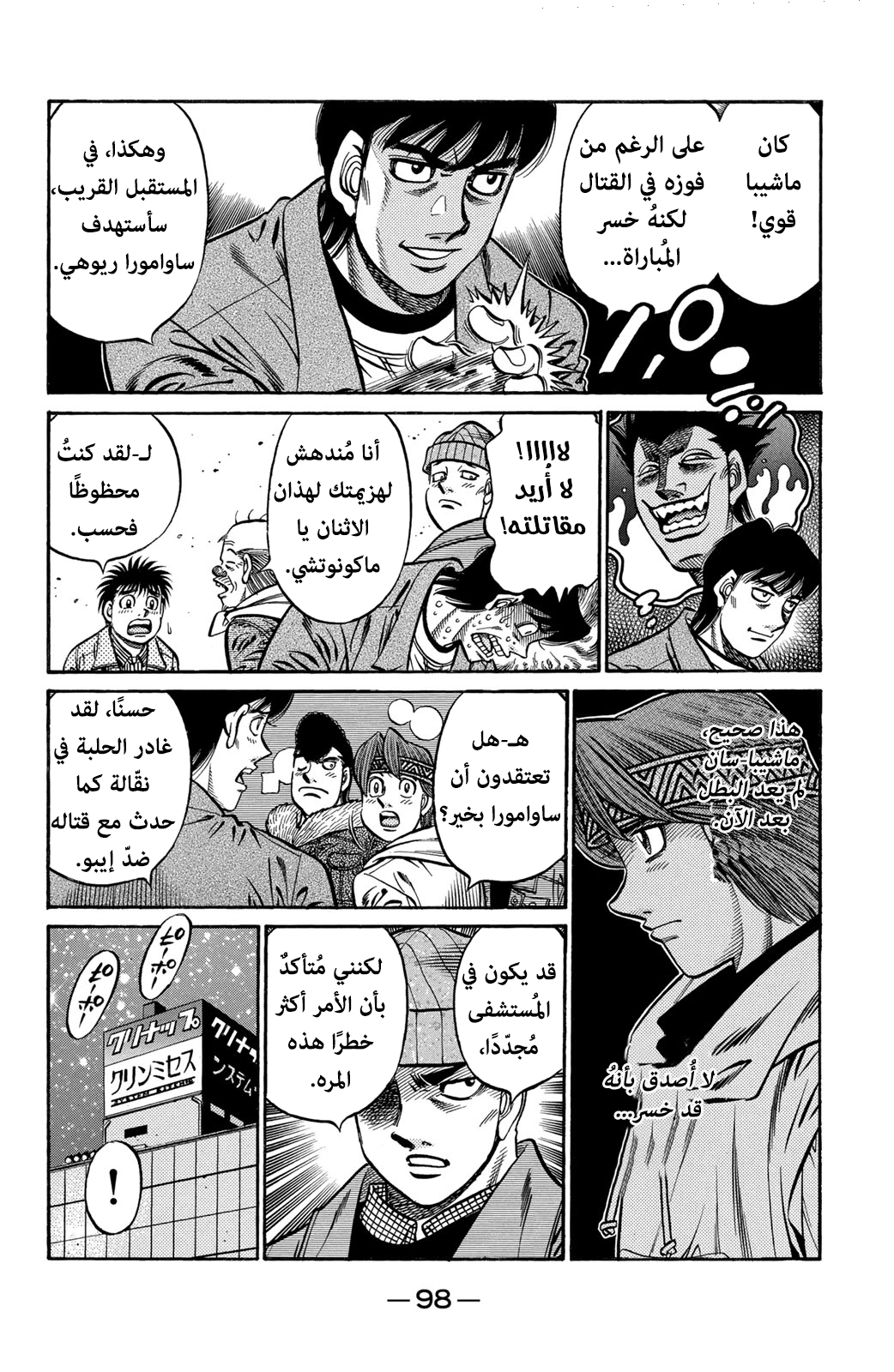 Read Hajime No Ippo AR Manga Online