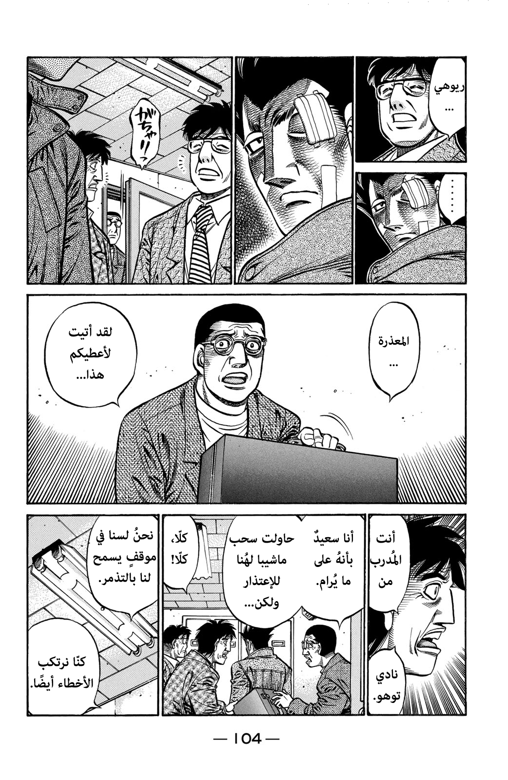 Read Hajime No Ippo AR Manga Online