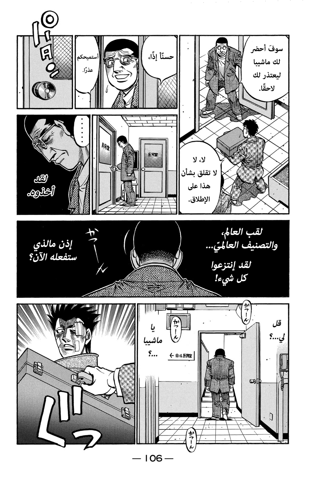 Read Hajime No Ippo AR Manga Online