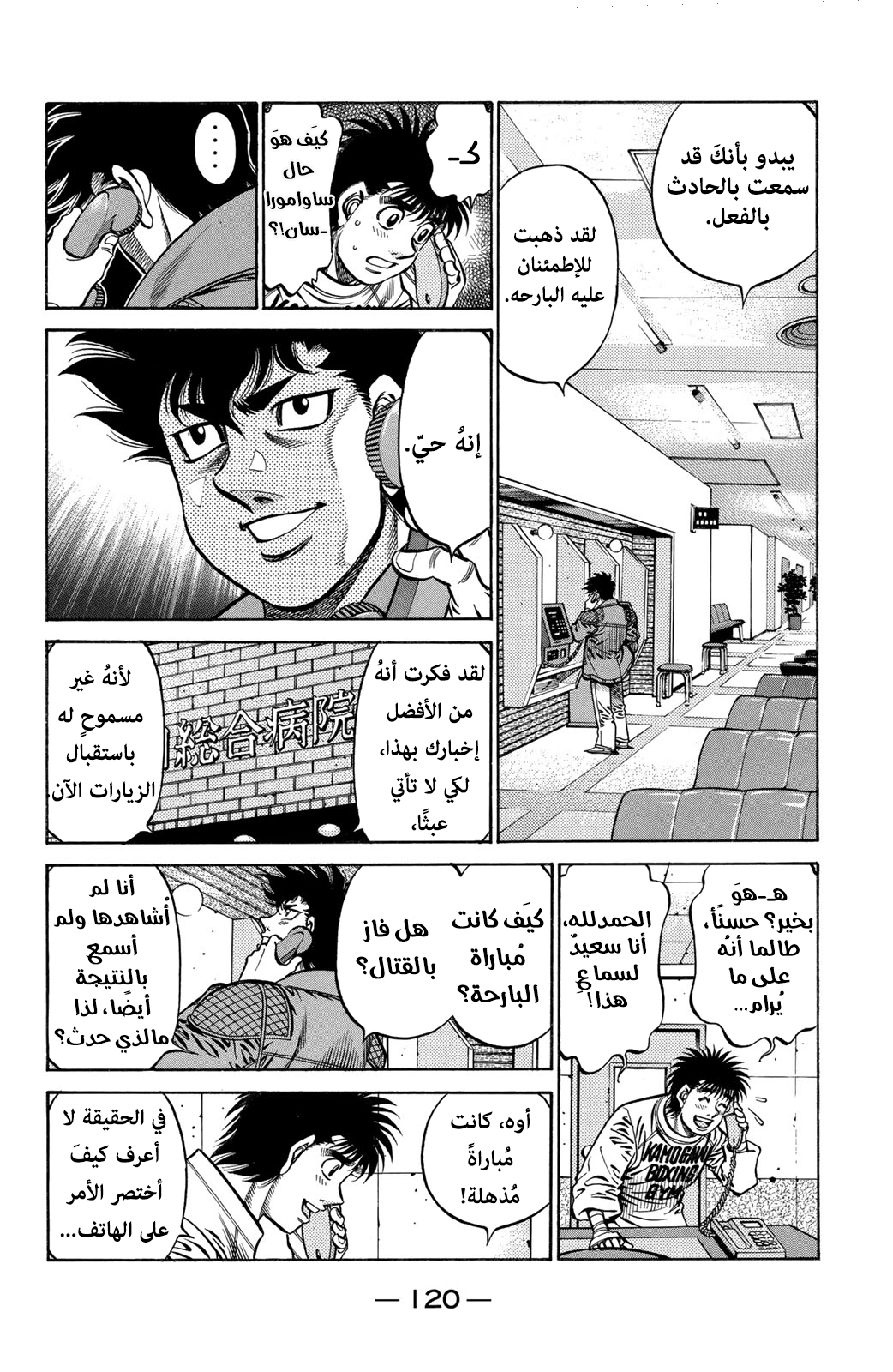 Read Hajime No Ippo AR Manga Online