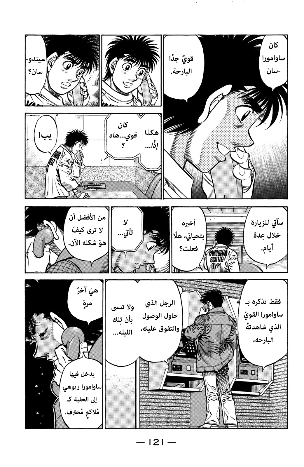 Read Hajime No Ippo AR Manga Online