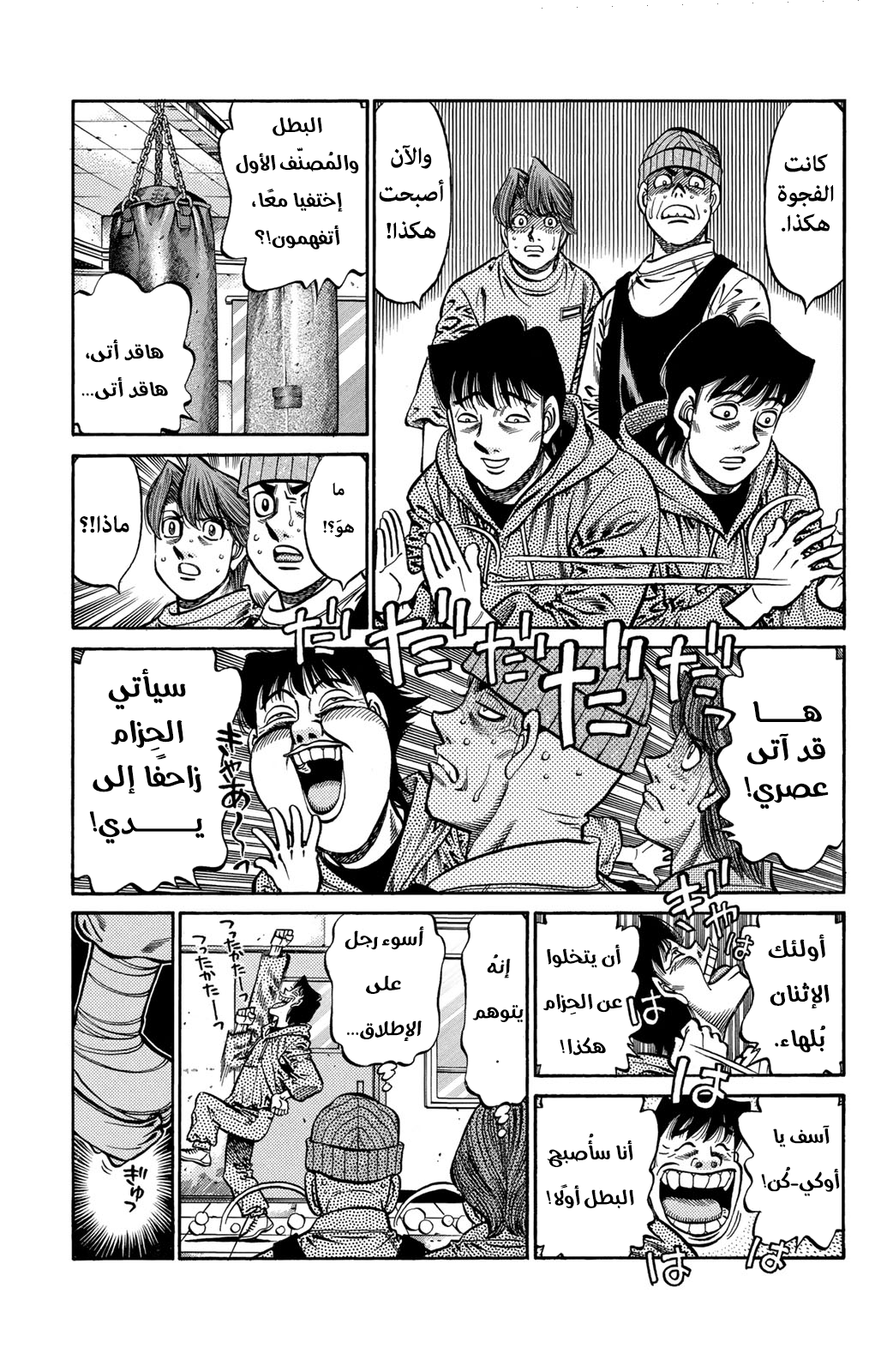 Read Hajime No Ippo AR Manga Online