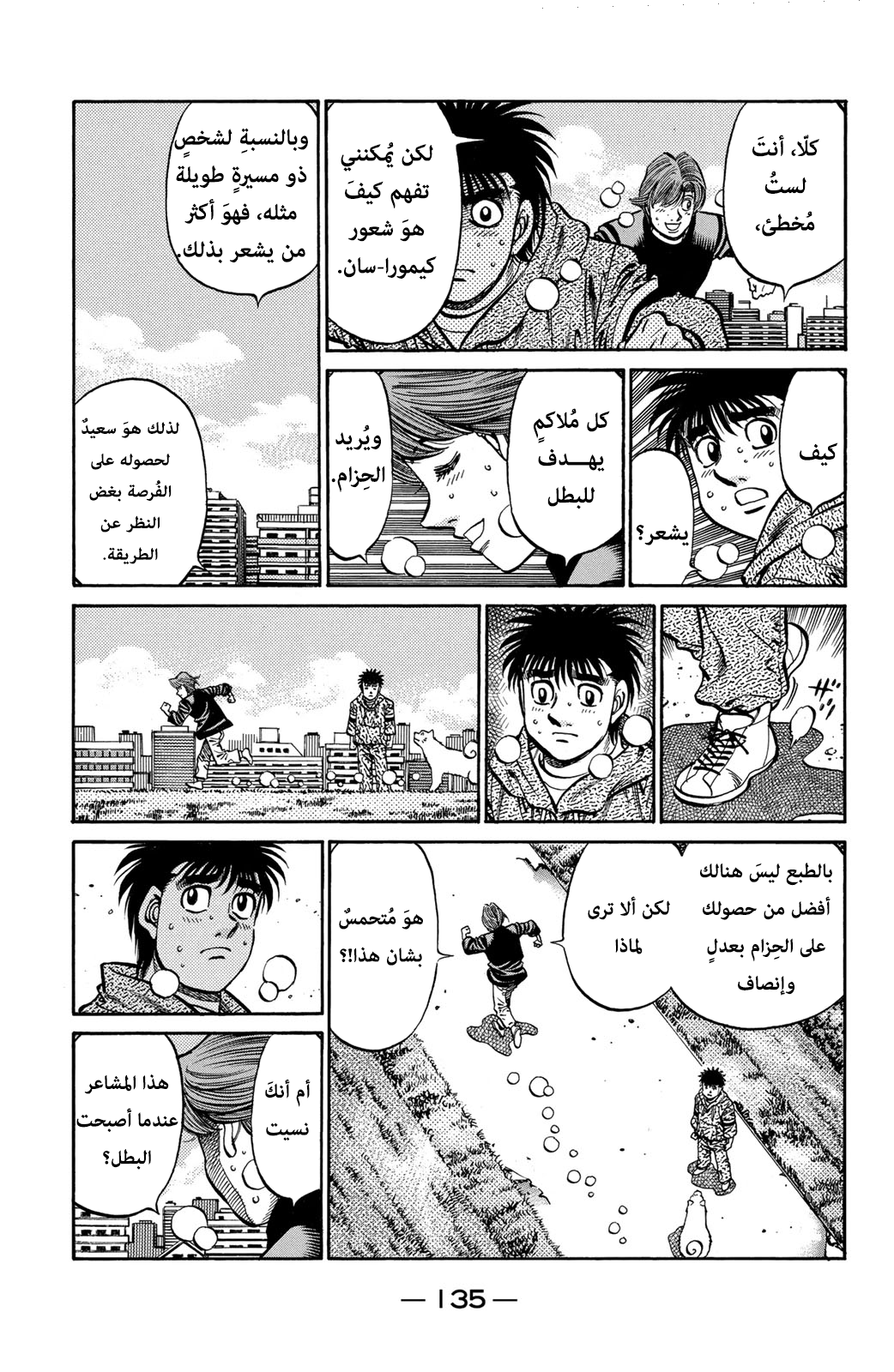 Read Hajime No Ippo AR Manga Online