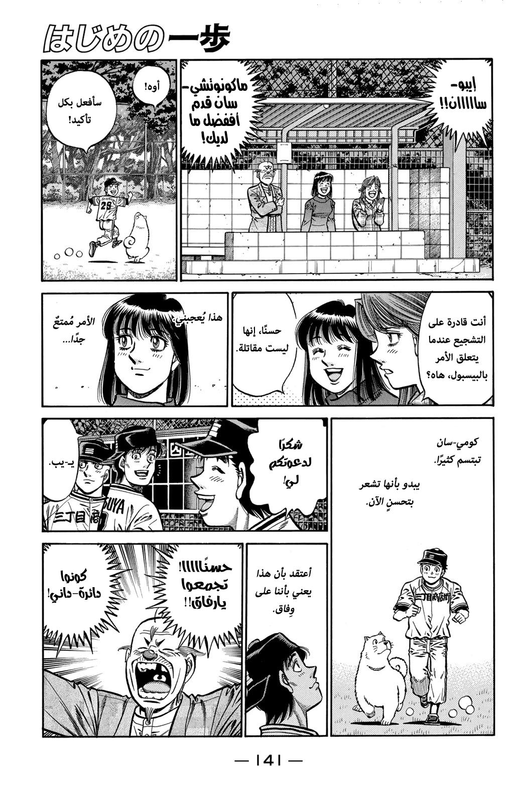 Read Hajime No Ippo AR Manga Online