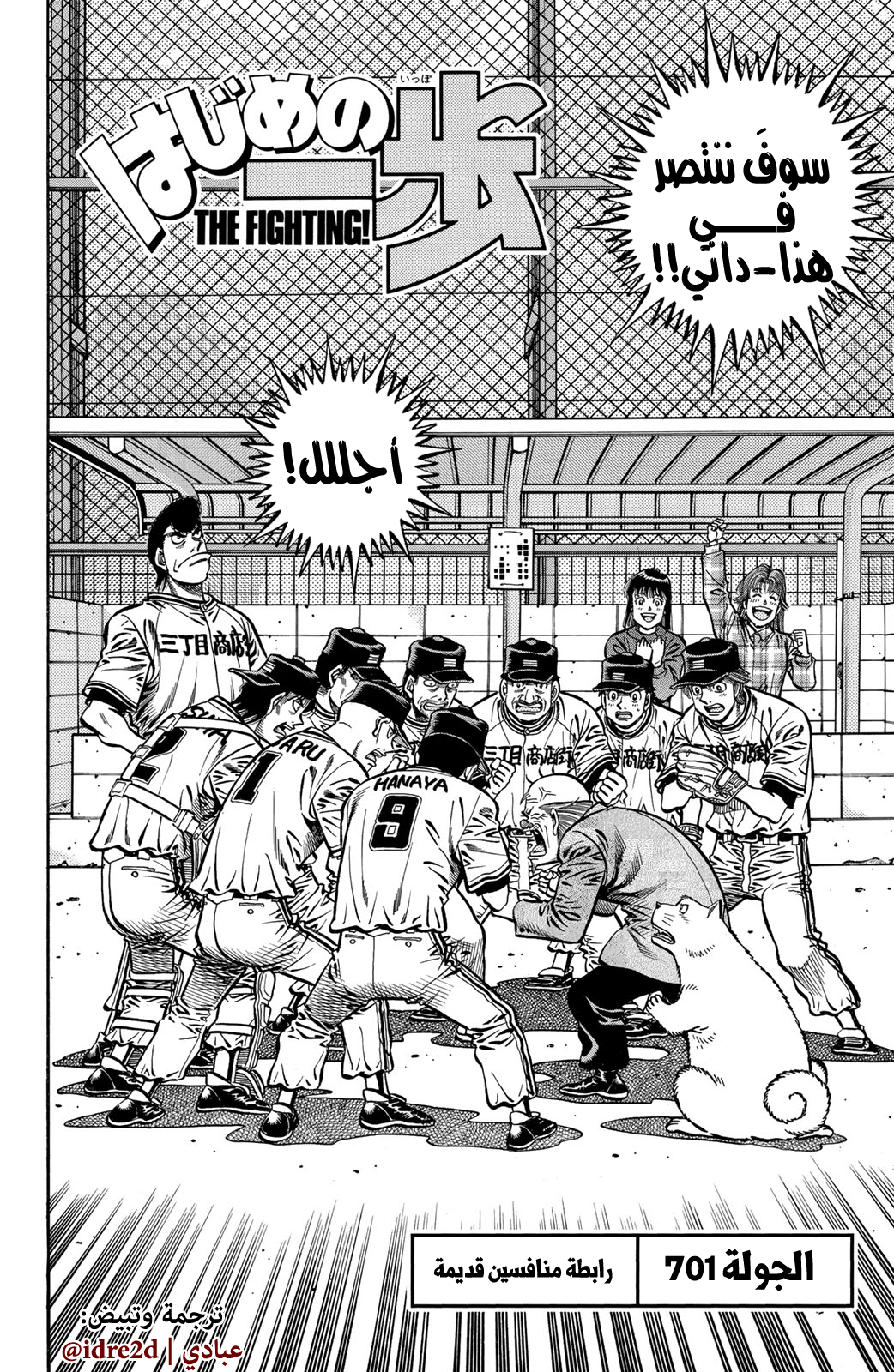 Read Hajime No Ippo AR Manga Online