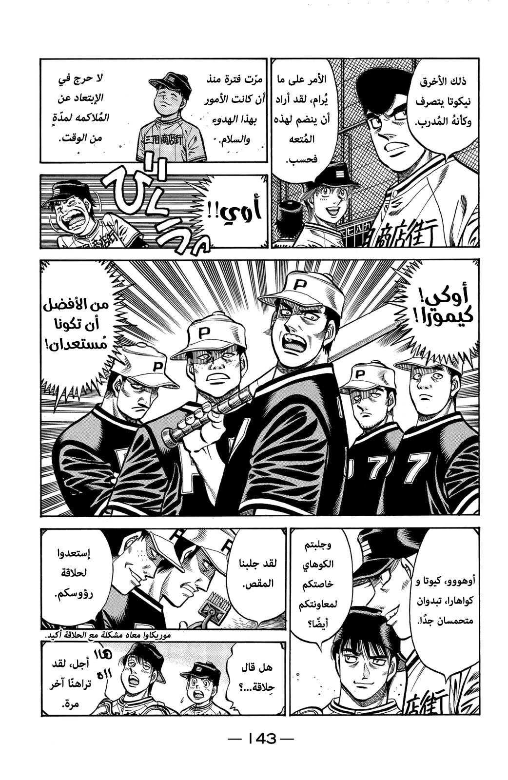 Read Hajime No Ippo AR Manga Online