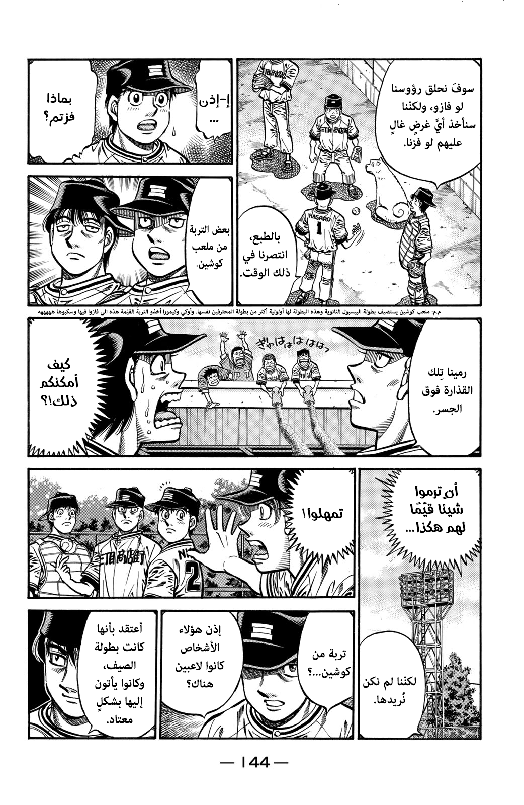 Read Hajime No Ippo AR Manga Online