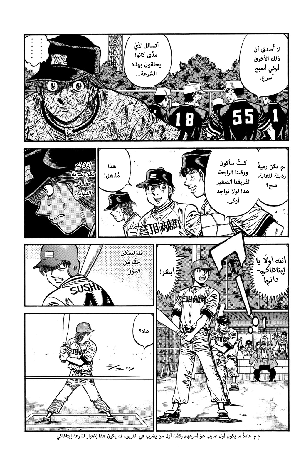 Read Hajime No Ippo AR Manga Online