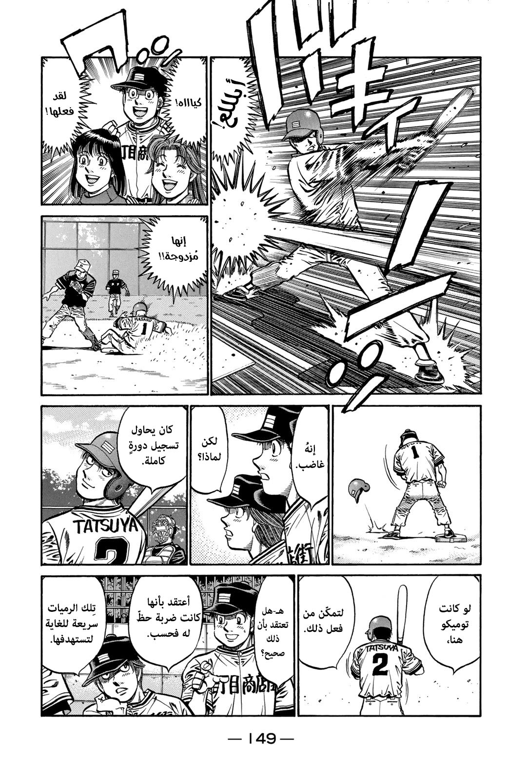 Read Hajime No Ippo AR Manga Online