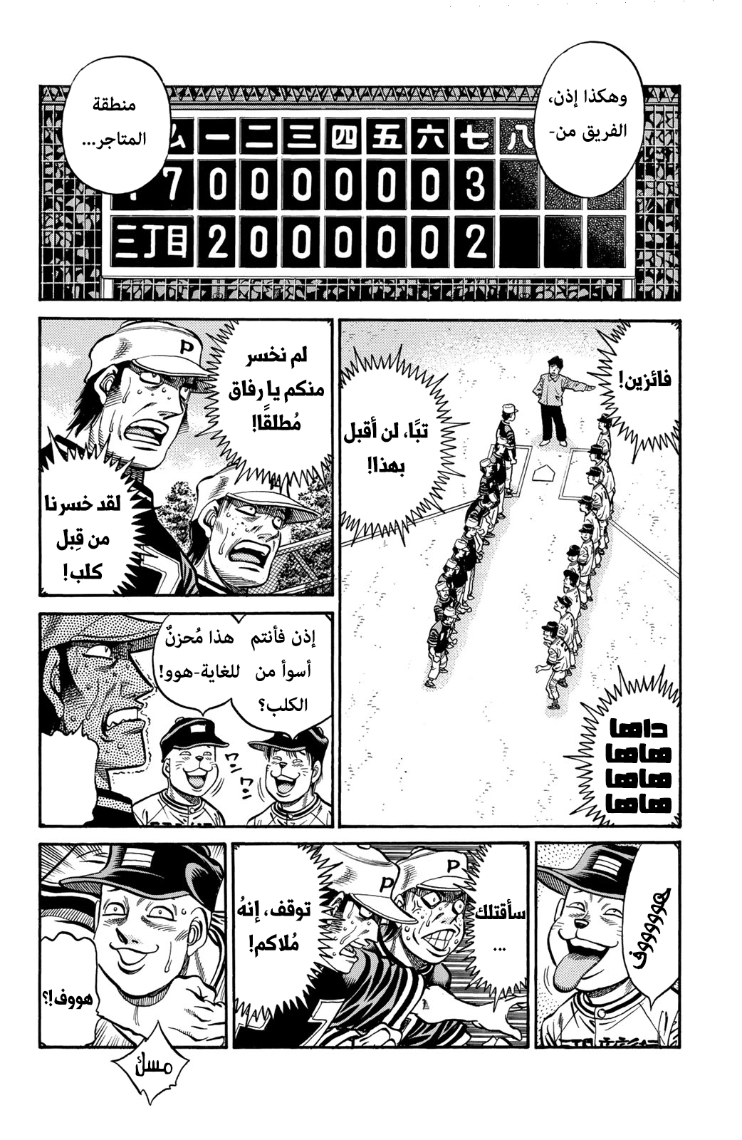 Read Hajime No Ippo AR Manga Online