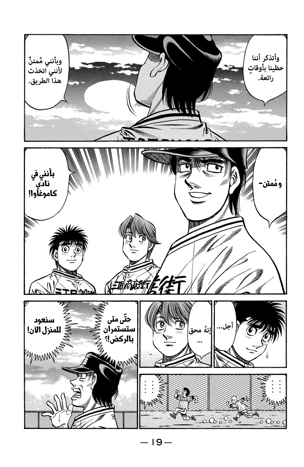 Read Hajime No Ippo AR Manga Online