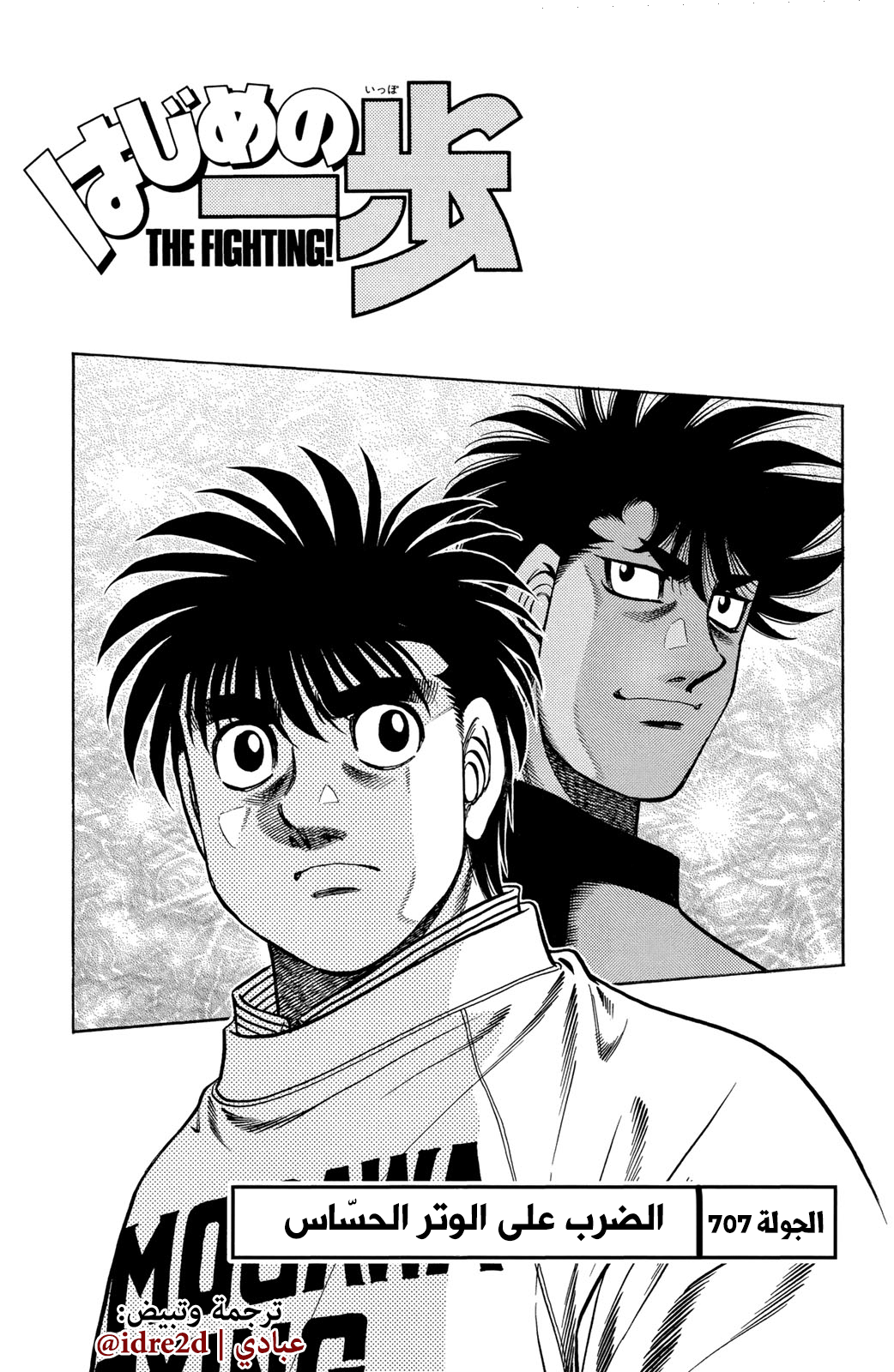 Read Hajime No Ippo AR Manga Online