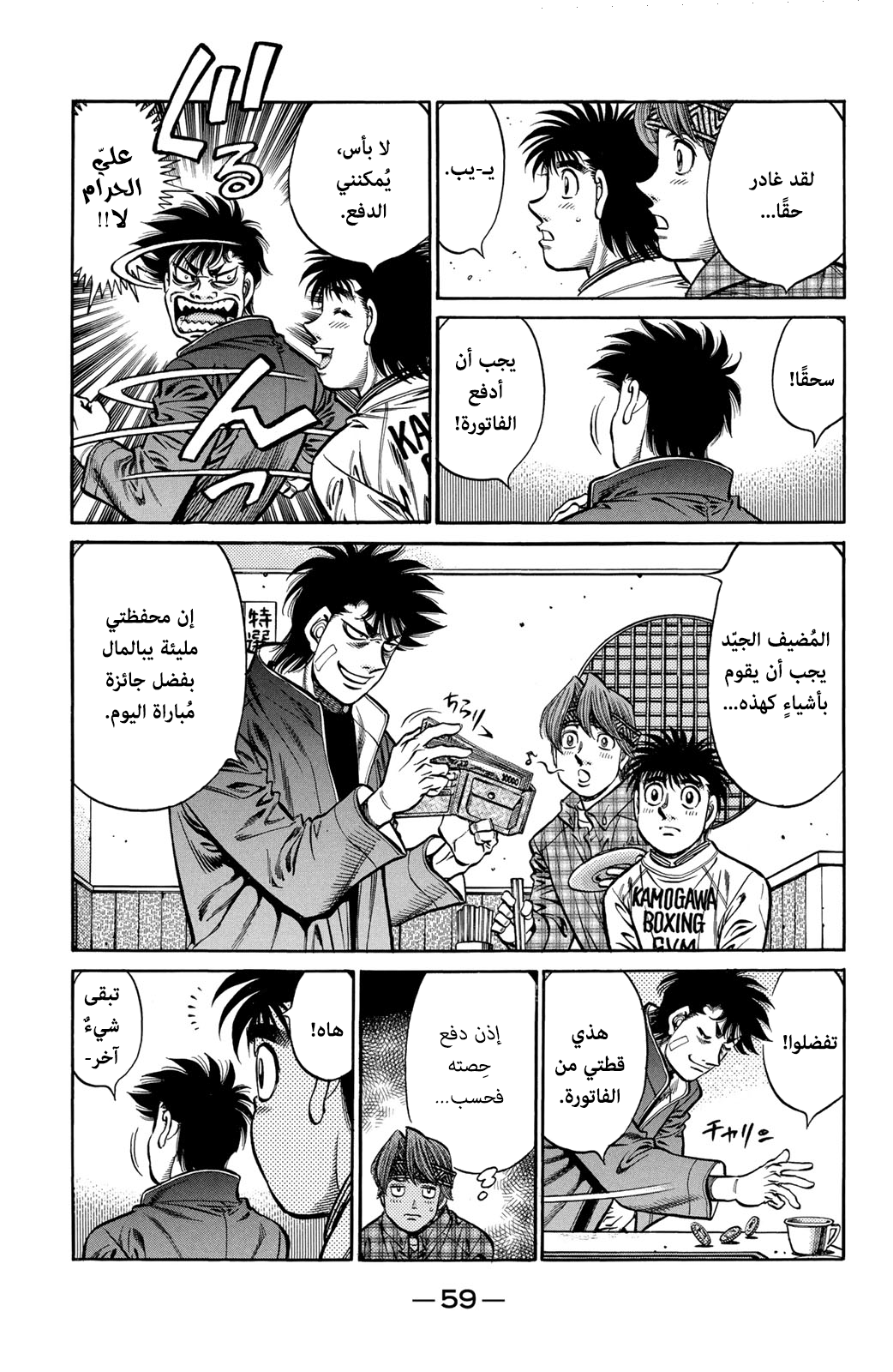 Read Hajime No Ippo AR Manga Online
