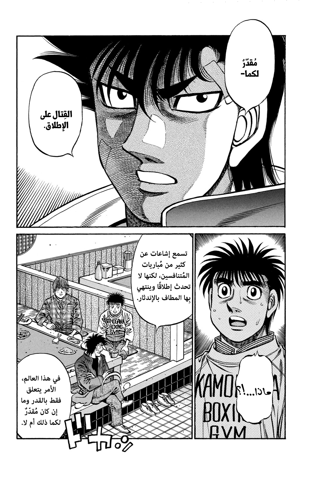 Read Hajime No Ippo AR Manga Online