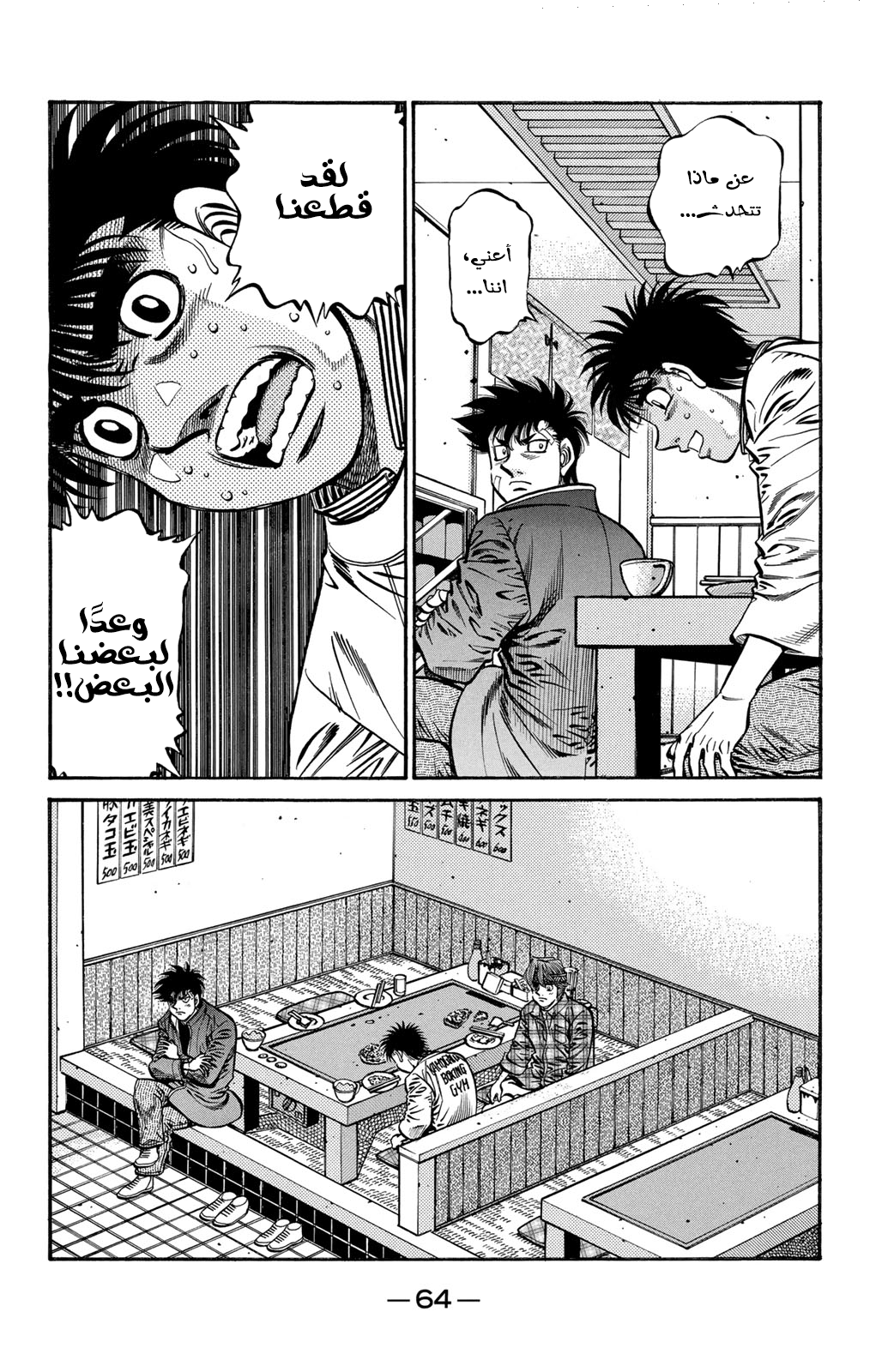 Read Hajime No Ippo AR Manga Online