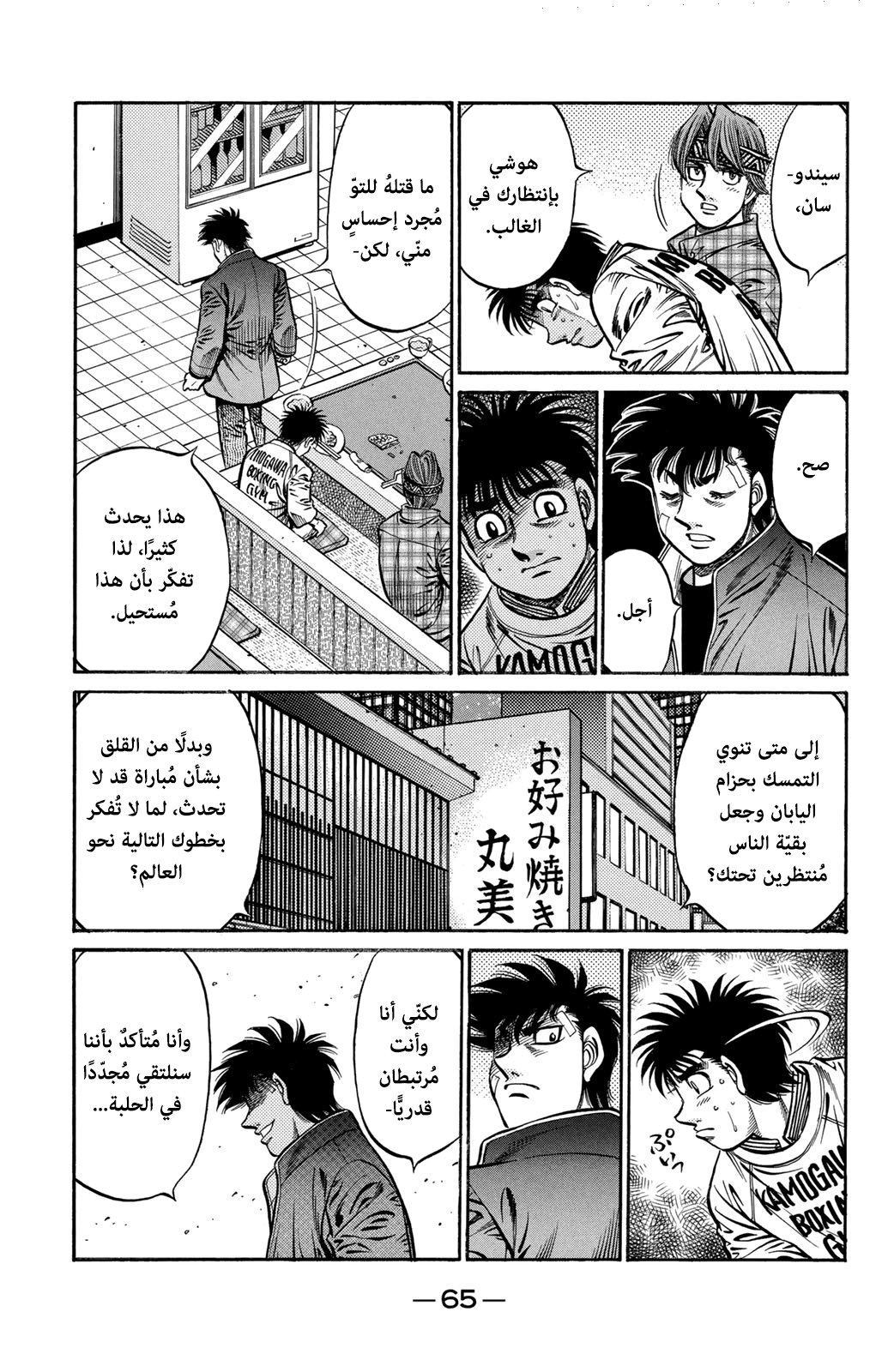 Read Hajime No Ippo AR Manga Online
