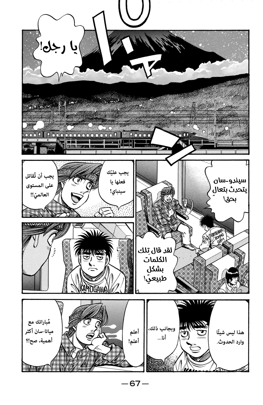 Read Hajime No Ippo AR Manga Online